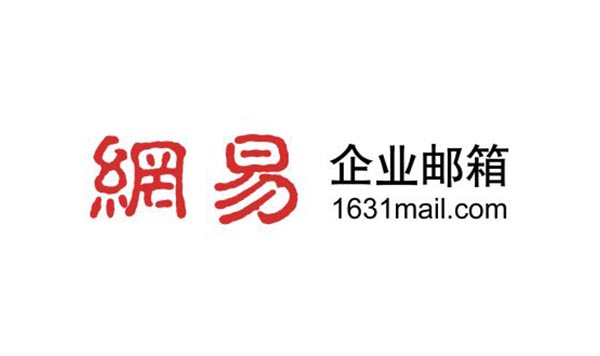 網(wǎng)易企業(yè)郵箱